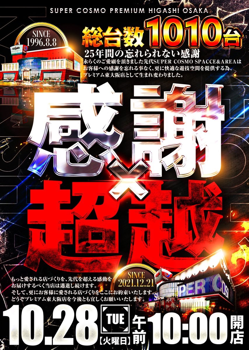 おはようございます🌅

🔥感謝×超越🔥
整理券配布 09：30～
10：00 OPEN‼️

🍛限定商品入荷🍛
『GOGOカレー』

皆様のご来店お待ちしております🙇‍♂️

＃コスモ東大阪
＃パチンコ
＃スロット
＃限定賞品