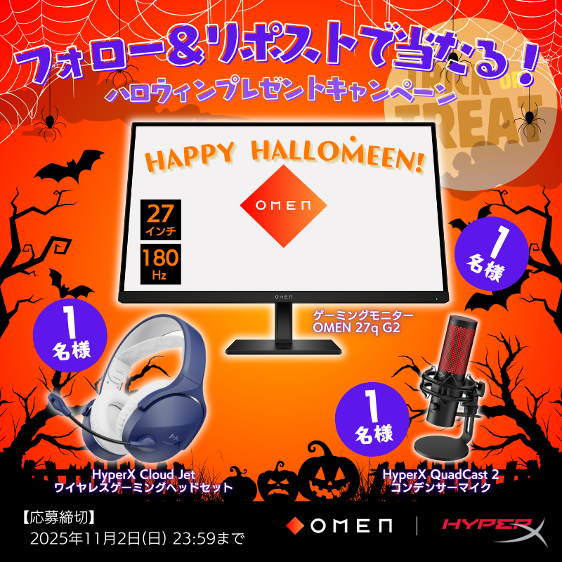 OMENbyHP_jp's tweet image. \\📢✨フォロー&リポストで当たる🎁‼️//
🔸🎃超豪華!! ハロウィンキャンペーン🎃🔸
@OMENbyHP_jp と @HyperXJapan を
フォロー&リポスト🔄で
┏🎃🦇🕸️━━━━━━━━━━━━━━━━┓
 【OMEN 27q G2】ゲーミングモニター
 【HyperX Cloud Jet】ワイヤレスヘッドセット
 【HyperX Quad…