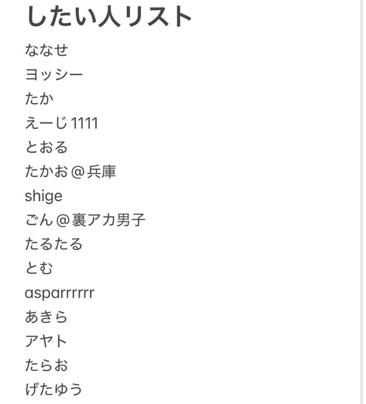 ♡↺した人の中からリスト入れます