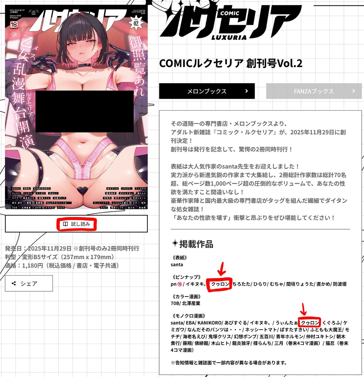 【告知】
メロンブックス発行『COMIC ルクセリア』創刊2号(11/29発売) にて、ピンナップ&読切漫画が掲載されます。

W女捜査官×裏カジノ
任務と快楽ギリギリの潜入サスペンスエロス
『潜入堕兎ルリカ』

試し読みでチラッと公開されてるのでぜひご覧ください! 