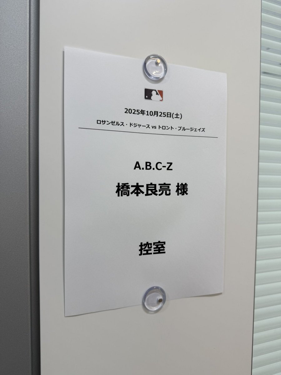 たのしみぃー!✊🏻⚾️ #SPOTVNOW #Dodgers はし