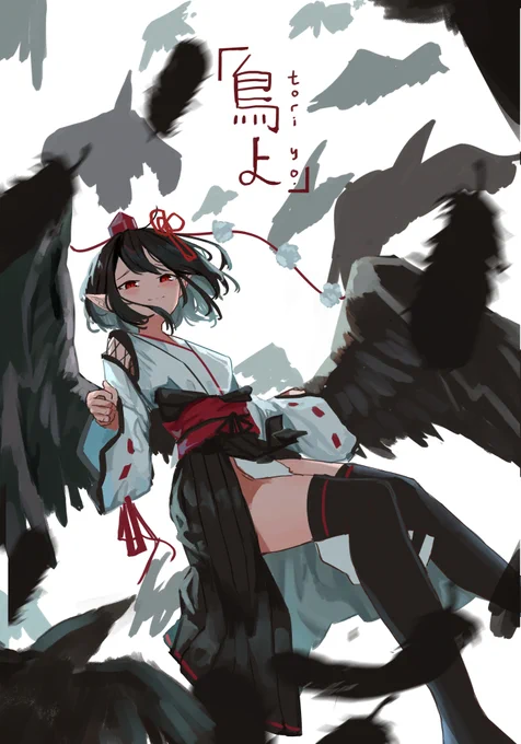 13. 鳥よ!鳥よ!