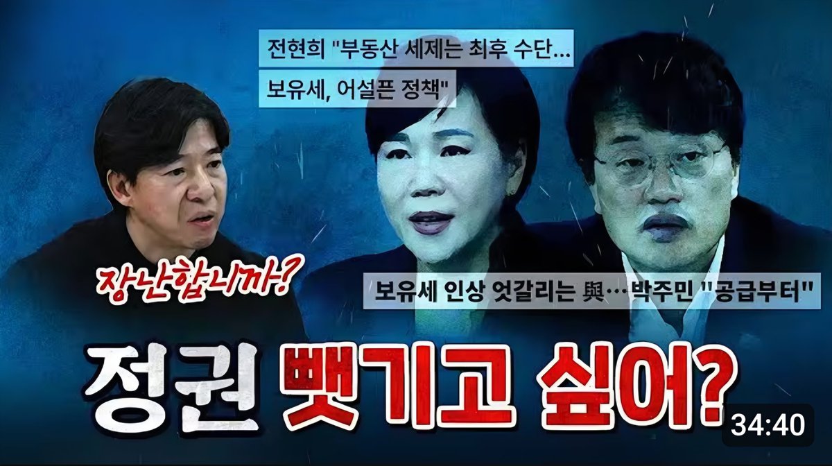이광수는 이재명 정부 부동산 정책을 실랄하게 비판 하는데 마치 국힘 세작같다.
보유세 높이면 집거지들 폭망하고
집없는 거지들도 보유세 높혔다고 선동당해 민주당 비난한다. 국민수준이 미개한것을 탓하라.