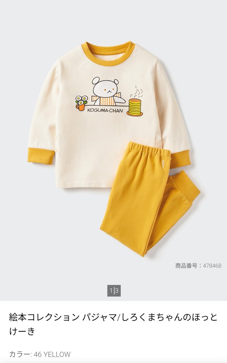 Naa_199306's tweet photo. こぐまちゃんのシリーズだから？？
しろくまちゃんのホットケーキなのにKOGUMA-CHANって書いてあるの違和感？？ https://t.co/VyGyJcDjrP