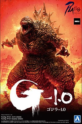 ModeLab_K's tweet image. 発売中のモデルグラフィックス12号に、アオシマ ゴジラ-1.0のキットを使用したジオラマで参加させてもらいました。7年ぶりの作例となります。誌面、キット共に素晴らしい内容となっております。是非お求めください。63歳（透析生活23年）ゾンビジジイの渾身の一作です😅