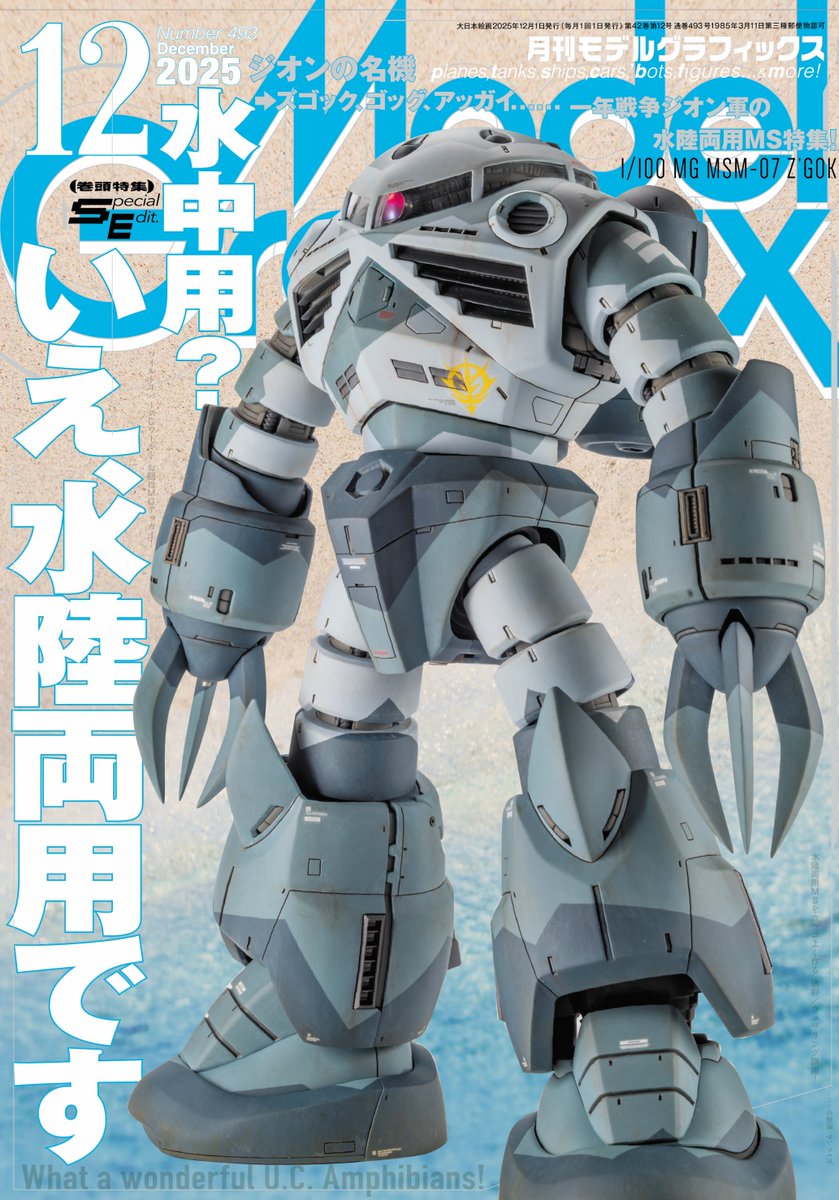 ModeLab_K's tweet image. 発売中のモデルグラフィックス12号に、アオシマ ゴジラ-1.0のキットを使用したジオラマで参加させてもらいました。7年ぶりの作例となります。誌面、キット共に素晴らしい内容となっております。是非お求めください。63歳（透析生活23年）ゾンビジジイの渾身の一作です😅