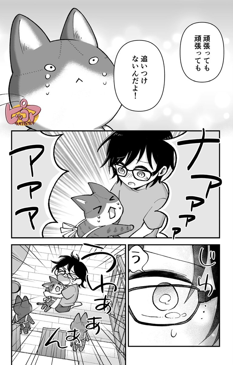 「家政婦よんだら猫がきた」 11話-3が更新されました!
頑張っても追いつけない…似たもの同士が出会って2人が出した答えとは…?
11話の家政婦新人猫ごまちゃん編これで完結です!
https://t.co/mRq1lMdhKo