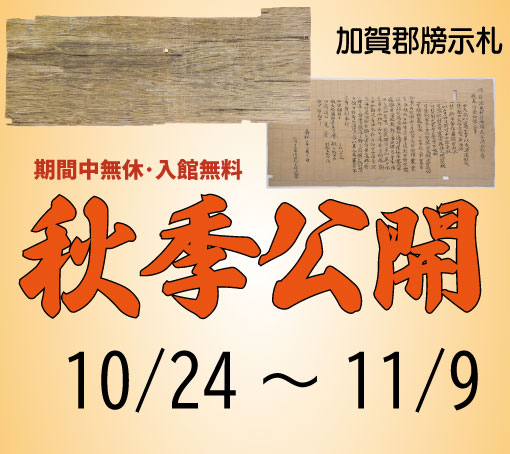石川県出土文字資料集成（古代の文字史料を集積した貴重な本） 石川県
