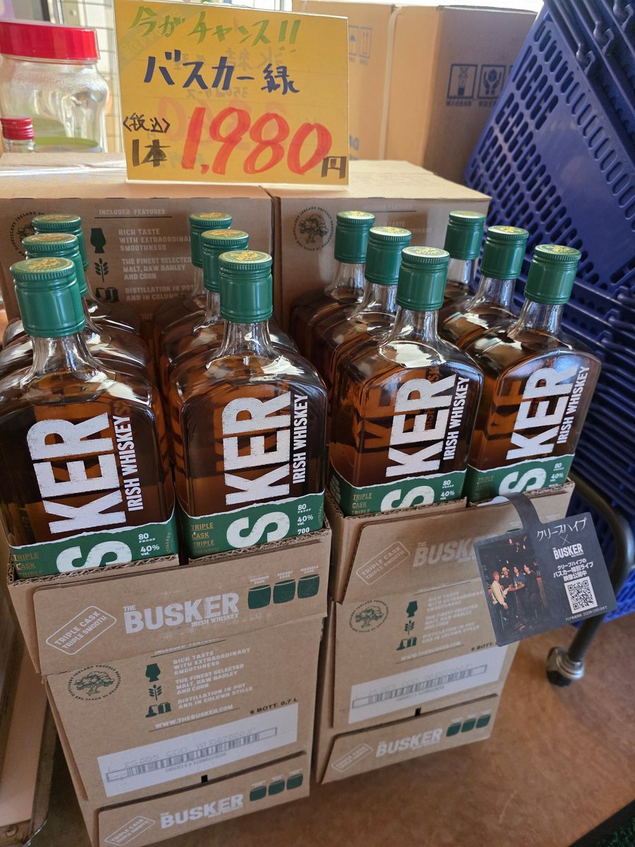 おはようございます！
ぜんごろうさんです🤣

バスカー🟩大人気です‼️
20ケース仕入れて残り11ケース
気になってる方はお早めに👍

PayPay使えばさらにお得🉐
こちらのキャンペーンは今月末まで🫡

#ウイスキー
#kwl