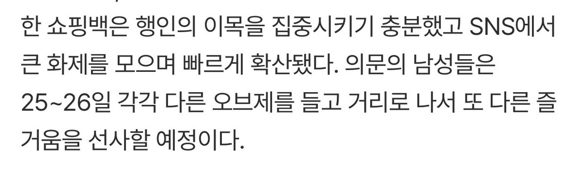 “the mysterious men will be back on the streets on 25~26th with different objects, bringing a different kind of enjoyment to people.”