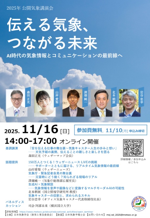 日本気象予報士会 on X