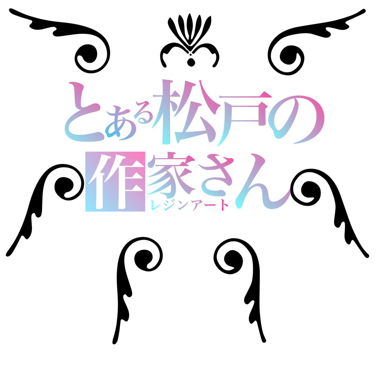 マツド・デラックス on X