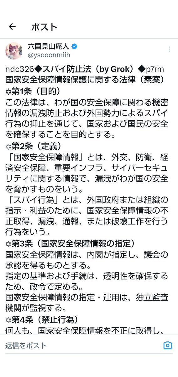6h4zKay8h329519's tweet image. スパイ防止法(国家安全保障情報保護に関する法律)試案
