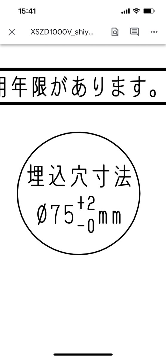 穴のサイズ分かってる？
#一条工務店