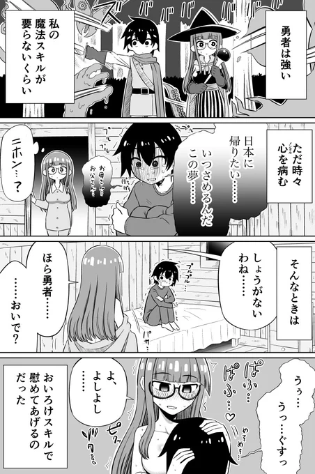 勇者と魔法使い #再掲 