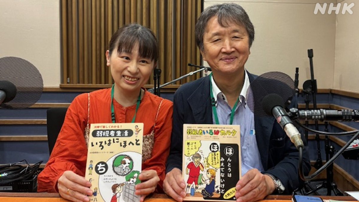 「さし盛りの ワサビほおばり 目に涙」

弱視者の気持ちを、
川柳とイラストで紹介する書籍
「弱視者生活いろはにほへと」

気づかれにくい弱視者の苦労を
ユーモアたっぷりにお届けします。
→nhk.jp/p/shikaku/rs/N…

10/26(日)午前7:30 #視覚障害ナビ・ラジオ (R2)