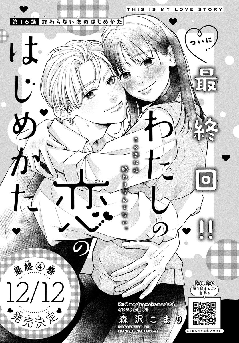 ðð#ãã¶ãŒã12æå·ðð
çµ¶è³çºå£²äžâš
ããããã®æã®ã¯ãããããããã€ãã«æçµåâ
髿 ¡3幎ã«ãªãç®åã®å¬ã
åéšãããããã©âŠåå²ã®äžå®ã¯å¥ã®ãšããã«âŠ?
ðæçµâ£å·»ã¯12/12çºå£²ð
#ãããã®æã®ã¯ãããã
https://t.co/O00YBNaqnz
#森沢ããŸã @morisawakomari