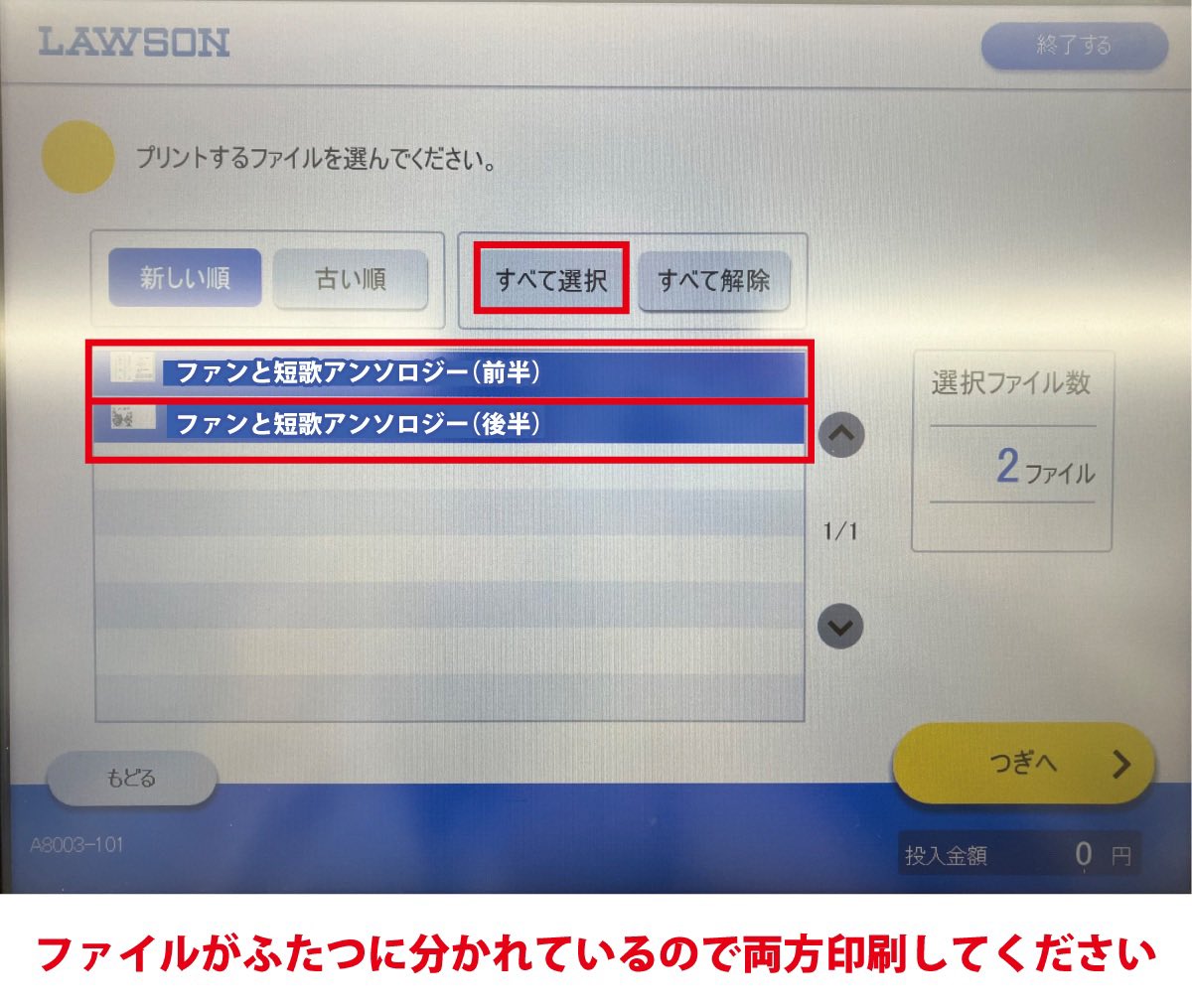 🌟🎨✍️ネットプリント ファミマ・ローソン・ポプラ等 版

【両面印刷・短辺とじ】を忘れずに！

ユーザー番号：K3CDBXLUAF
プリント期限:11月22日(土) 21時頃
プリント代金：400円