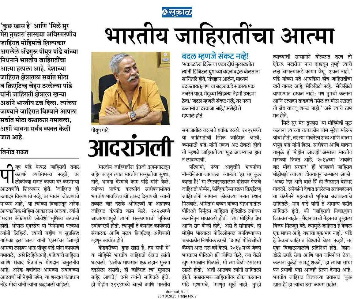 My humble tribute to the legend of India’s creative world. 

<a href="/SakalMediaNews/">SakalMedia</a> 
<a href="/Sakal_Avtaran/">Sakal_Avtaran</a> 
<a href="/RahulGadpale/">Rahul Gadpale</a> 
<a href="/girishwankhede/">Girish Wankhede</a> 
<a href="/wankhedeprafull/">Prafulla Wankhede 🇮🇳</a> 

#piyushpande