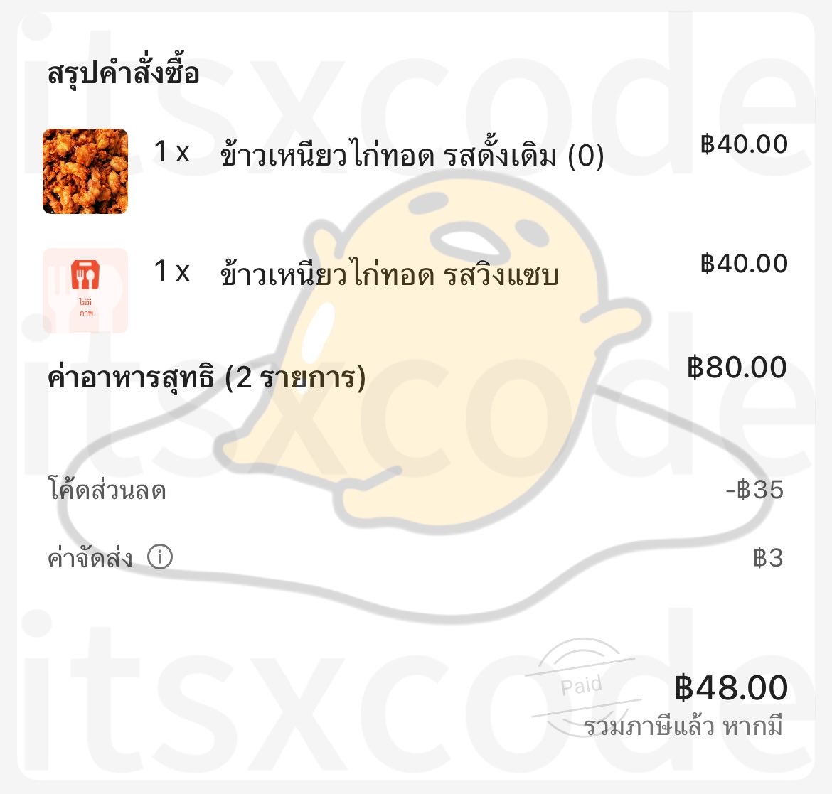 itsxcode's tweet image. 🎉 โค้ดลด 90% ใช้ได้ทุกร้าน
กรุงเทพ | บางจังหวัด
สั่ง 80.- ลด 35.-
ต่างจังหวัด
สั่ง 50.- ลด 35.-
❗️โค้ดมาไม่ตรงเวลาเป๊ะนะคะ กดเข้าออกตะกร้าดูโค้ดเรื่อยๆ มาช่วงประมาณไม่เกิน 30 วินาทีแรกของต้นชั่วโมง
#โปรสายตุนx