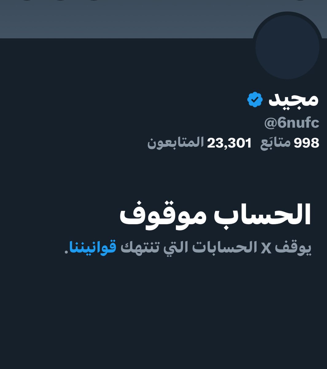رسالتي الى ايلون ماسك ياترجع حساب مجيد يابتفل عليك وعلى تطبيقك للأبد