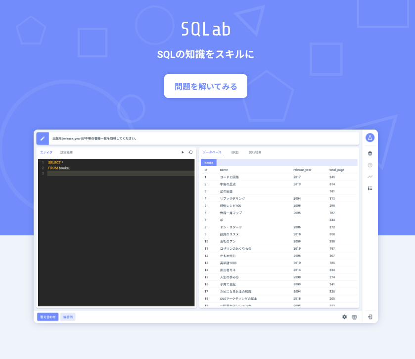 MacopeninSUTABA's tweet image. 無料でSQLを学べる「SQLラボ」が有益。演習形式で基礎的から実務で使う内容までをハンズオン形式で学べる。SQLは「書いて覚えるべき」なので、かなり重宝できる。  
こちら👉
sqlab.net