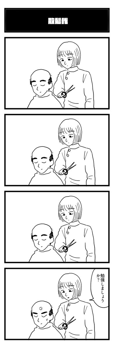 #4コマ 