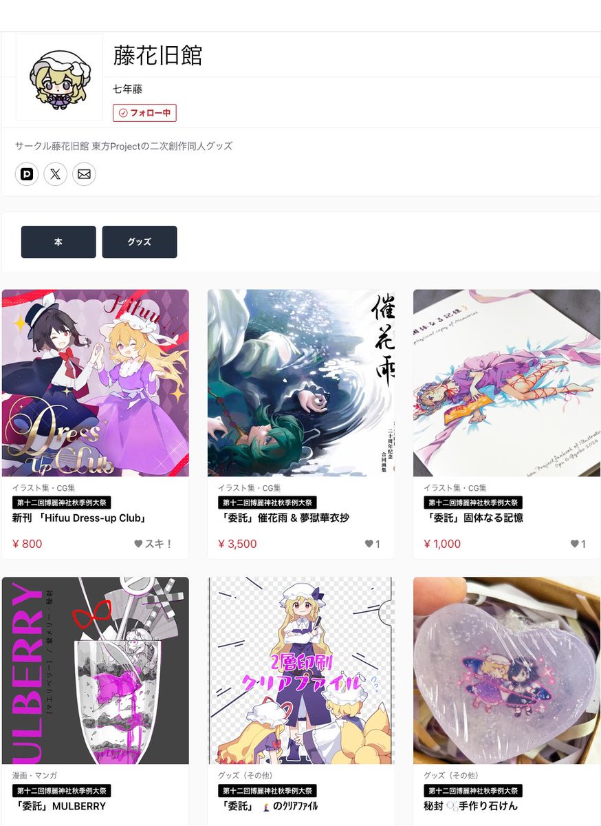 そういえば藤花旧館に本とクリアファイルを委託しましたー！よろしくー😇