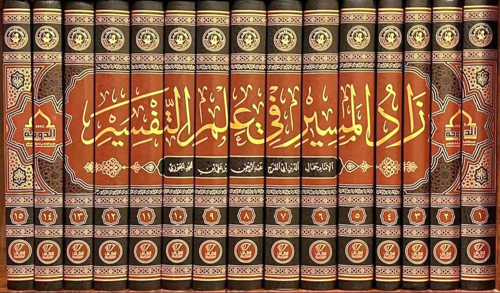 Ibn al-Jawzī al-Ḥanbalī (d. 597) compiled his tafsīr Zād al-Masīr fī ʿIlm al-Tafsīr (15 volumes) with the intention that its readers would be able to memorize it.

The culture of committing texts to memory has really faded among both students and scholars.