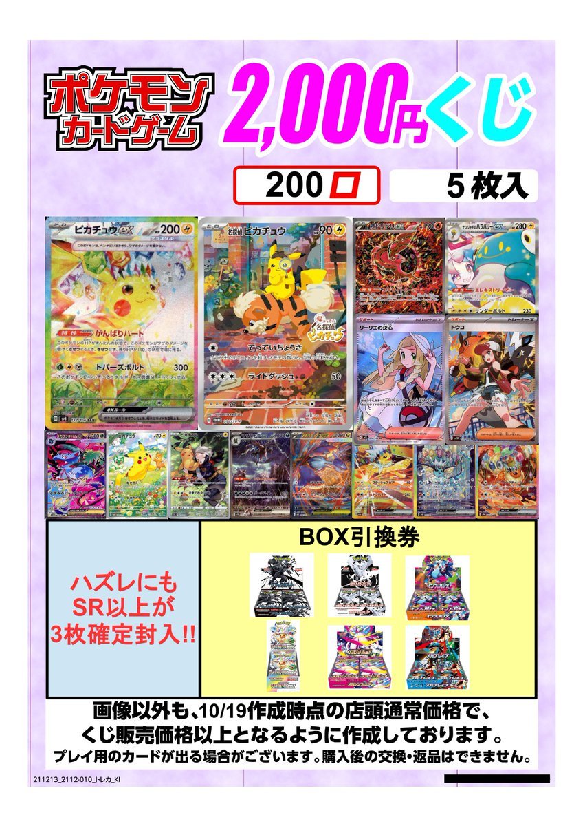 三洋堂トレカ館⭐️香芝店⭐️ on X