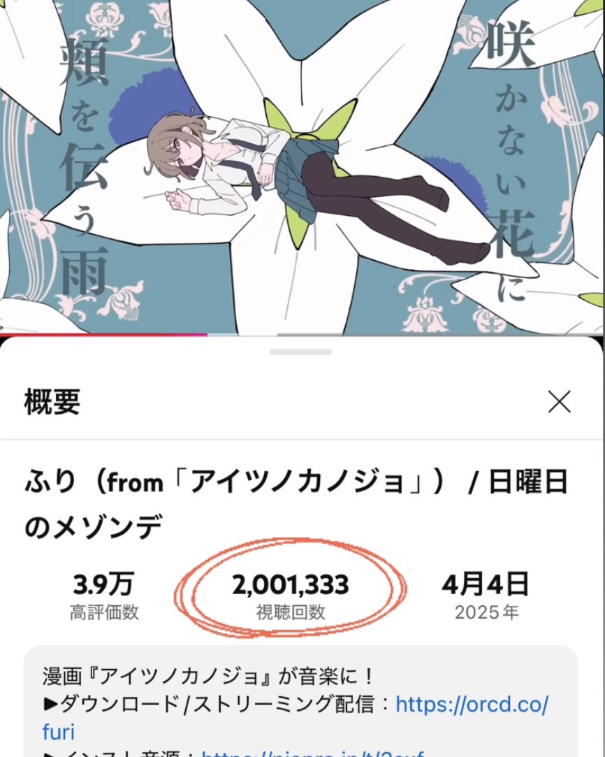 NICHIMEZO's tweet image. 🖤THANKS 2M VIEWS!!!🖤
漫画『アイツノカノジョ』から生まれた楽曲
「ふり」MVが200万回再生を突破しました!
これからもたくさん愛していただけると嬉しいです✨️
▶ youtu.be/LkMQ3kXdYiE?si…
「ふり」
原作漫画:肉丸 @nikumarusuisann 
作詞作曲:大漠波新 @Daibakuhasin