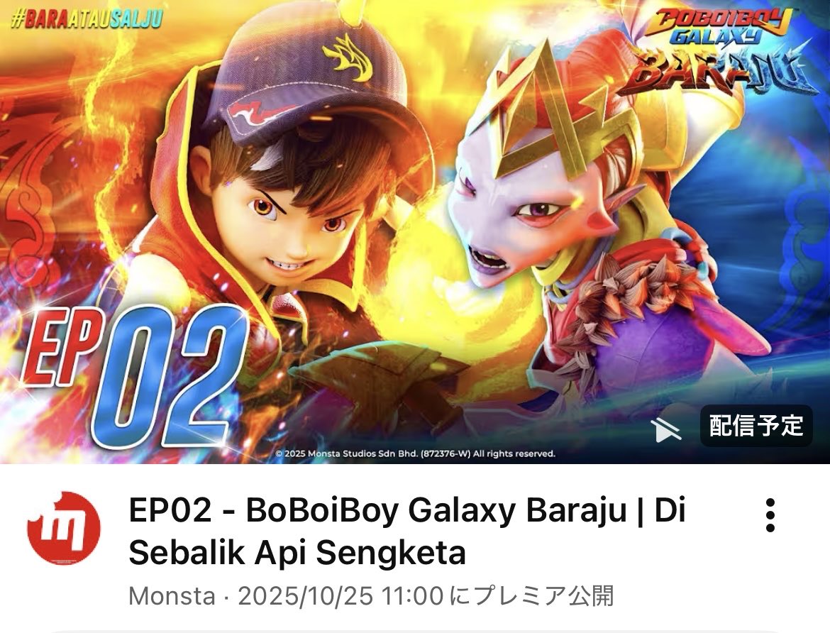 youtu.be/nS0dOCtXNVU?si…
『ボボイボーイ ギャラクシー：バラジュ』
新エピソードは今日の日本時間11時からMonsta公式チャンネルでプレミア公開されます！ネトフリでも字幕版が配信される予定なので日本勢も楽しみましょう！🥳#ボボイボーイ #BoBoiBoy #Baraju #TeamBara #TeamSalju #MonstaHypeTrain
