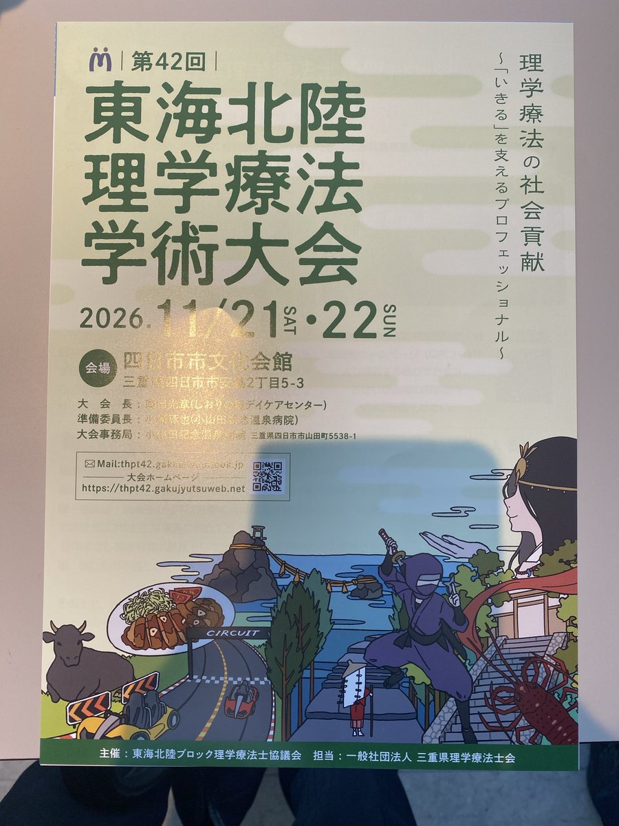 takePT_MS's tweet photo. 来年は三重県四日市だそうです！
#THPT41 #THPT42 https://t.co/hOT08oa2dd