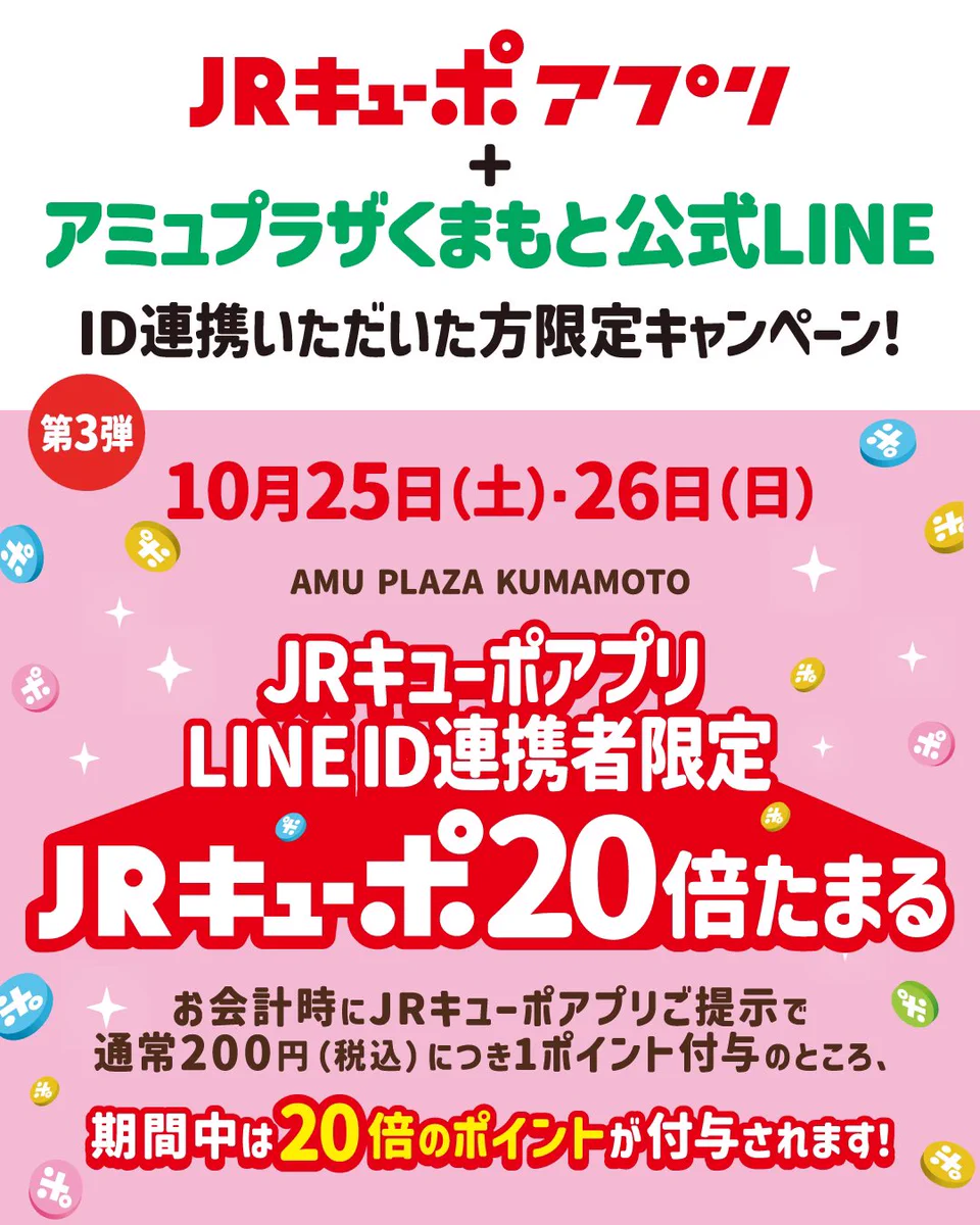 アミュプラザくまもと on X: 