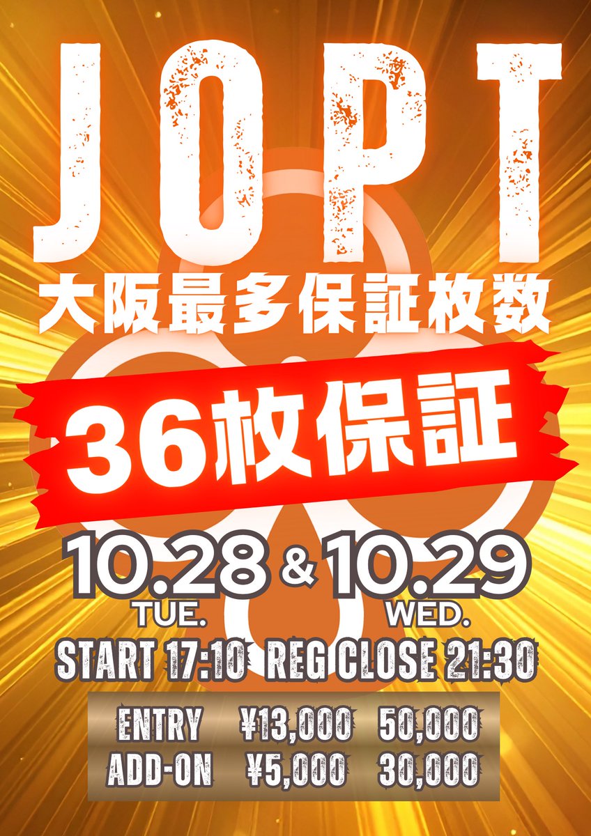 pokerbase001's tweet photo. 🧨🧨♣︎JOPT 【72枚】 大放出♣︎🧨🧨
─🔥大阪最大級【36枚保証】×2日間🔥─ 
🔥♧♣︎JOPT MEGAサテライト祭り♣︎♧🔥

🌊10月28日(火)、29(水)の2日間で72枚の超・大還元祭🌊

🎁【🔽リポストキャンペーン🔽】🎁
🎯 JOPT MEGAサテライトエントリー無料🆓
➡️🔥抽選で2名様🔥
📌応募方法はとっても簡単‼️
1️⃣ アカウント���フォロー
2️⃣ この投稿をいいね
3️⃣ 希望日とJOPTへの意気込みを引用リポスト🔥 
👉これで応募完了‼️
⏰応募締切：10月27日(月) 23:59
📲当選発表：DMでご連絡いたします！

🔥♧♣︎JOPT MEGAサテライト♣︎♧🔥
🗓️開催日：10月28日(火)・10月29日(水)
⏰17:10〜21:30《36枚保証🔥》
🔸エントリー：13,000円／50,000点
🔸アドオン：5,000円／30,000点
🏆✨PRIZE LIST✨🏆
✨🏆【JOPT 36枚保証】🏆✨
🥇 1位：JOPTチケット3枚🎫
🥈 2位：JOPTチケット3枚🎫
🥉 3位：JOPTチケット3枚🎫
4位：JOPTチケット3枚🎫
5位：JOPTチケット3枚🎫
6位：JOPTチケット3枚🎫
7位：JOPTチケット3枚🎫
8位：JOPTチケット3枚🎫
9位：JOPTチケット3枚🎫
10位：JOPTチケット3枚🎫
11位：JOPTチケット3枚🎫
12位：JOPTチケット3枚🎫

🦜🉐【アーリーバード特典】🉐🦜
18:00まで��着席で👉アドオン無料🆓‼️

🔥JOPT直前最終サテライト🔥
🚨ラストチャンスを掴み取れ🚨
🔸Poker Base 天王寺店🔸でお待ちしております🧡

#ポーカー #天王寺 #jopt #大阪ポーカー #初心者歓迎 @JOPT_osaka