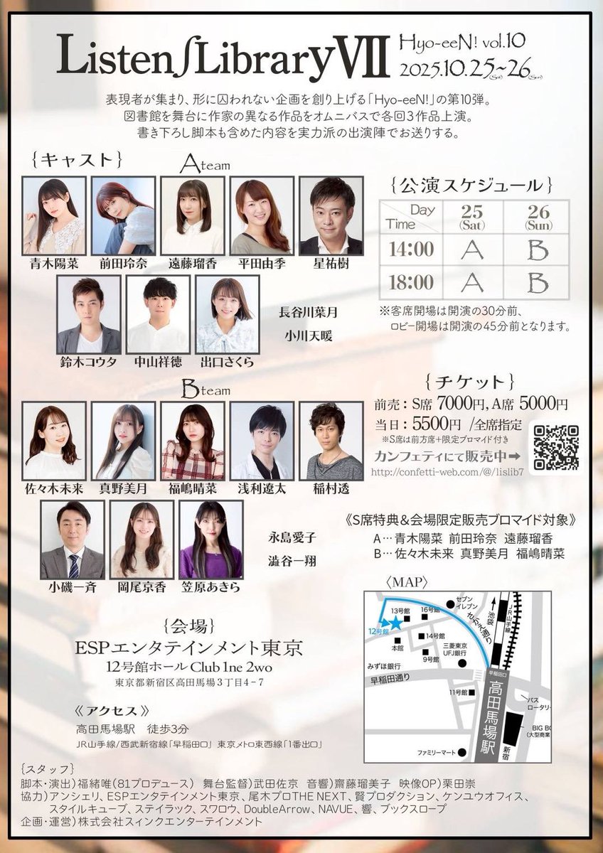 #リスリブ7 本日開館🐿️🌳

『Listen/Library Ⅶ』
会場:ESPエンタテインメント東京12号館 Club1ne2wo

10/25(土)
💐 14:00／🍡 18:00
開場:30分前
当日券販売•グッズ販売:45分前

🕰️上演時間100分ほど

当日券•グッズ販売は【現金のみ】です。ご了承の程何卒お願い致します。