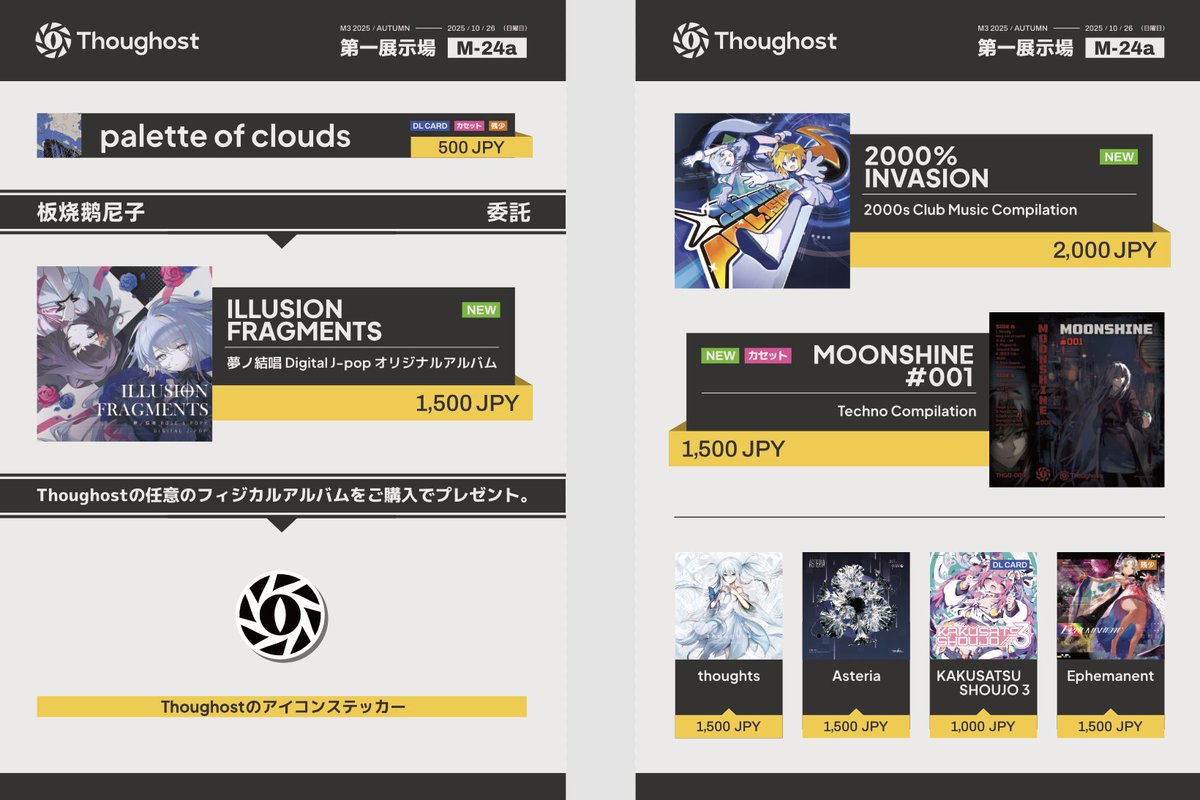 お待たせしました！
#M3秋2025 お品書きです。
新譜が二つ、板燒鵝妮子さんとOdoriinさんの委託販売いろいろあります。
Odoriinさんの方、そちらのツイートにご参照ください。
第一展示場 M-24a、お待ちしております。