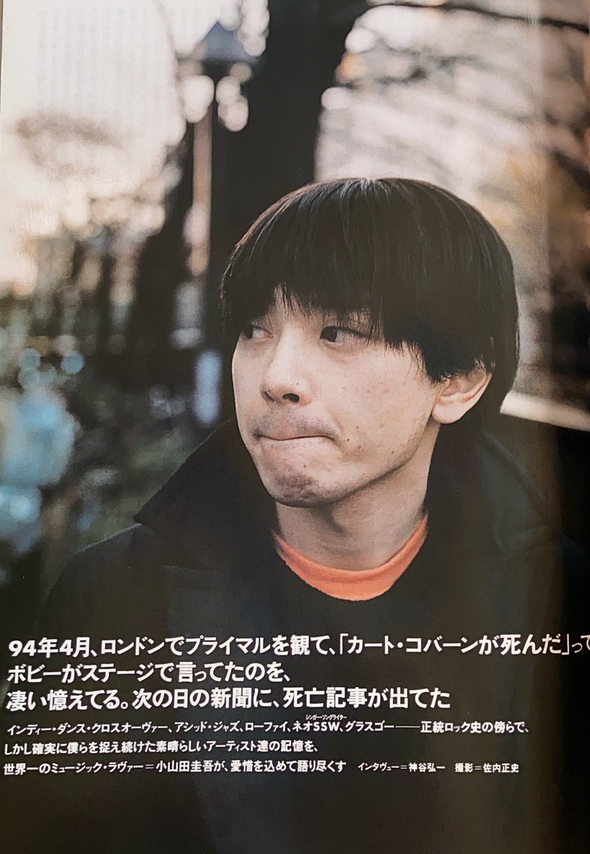 Cornelius コーネリアス（小山田圭吾）bot on X