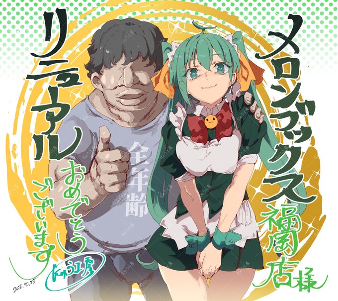 にゅう工房も色紙に参加しています!
オリジナルキャラかメロンちゃんのイラストということでしたので、張り切って両方描きました。他意はありません!
本日、リニューアルオープン、おめでとうございます! 