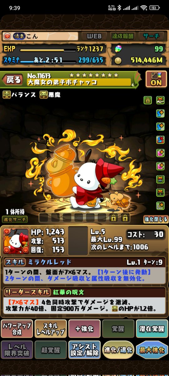 久しぶりに課金してしまった