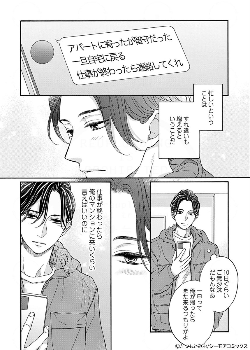 しもべの王子様』7話がコミックシーモア様にて本日配信スタートです