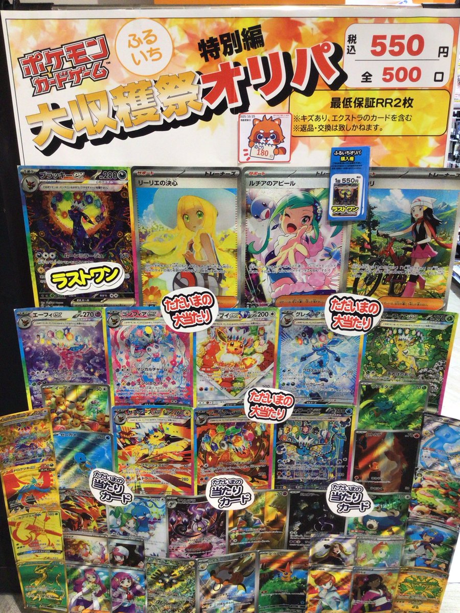 ふるいちイオンモール今治新都市店 on X