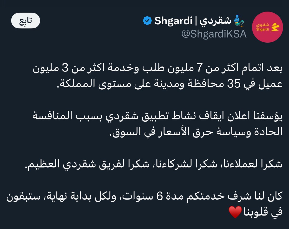 لأنه " شقردي " …

ترك السوق لهم !!! 

و قال احرقوا السوق و " حرفوه " كما تشاؤون .. فإنّي راحلٌ مع الرّاحلين .. 

ليه ترك السوق " بوجهة نظرك " ؟ 

عجز عن المنافسة ؟ 

أم أن المنافسة لم تعد "مجدية" ؟