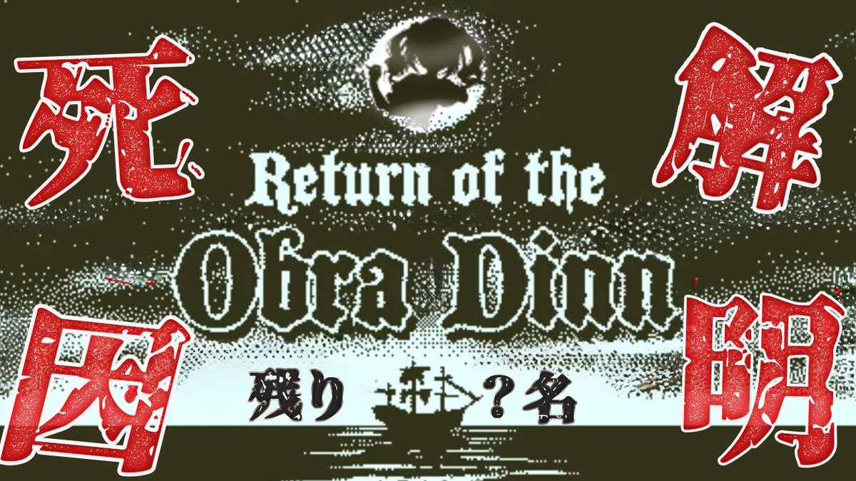 🔔【本日の配信のお知らせ】🔔

10月25日(今日)20時〜
『#オブラディン号の帰還』

久々のゲーム配信はコチラ💡
Ayumiちんからのオススメゲーム🎮
とにかくゲームの受賞歴が凄い✨
私がイライラしていく(？)様を見たい方はぜひ！w
youtube.com/live/XVb7NMrNm…
#いっちごー