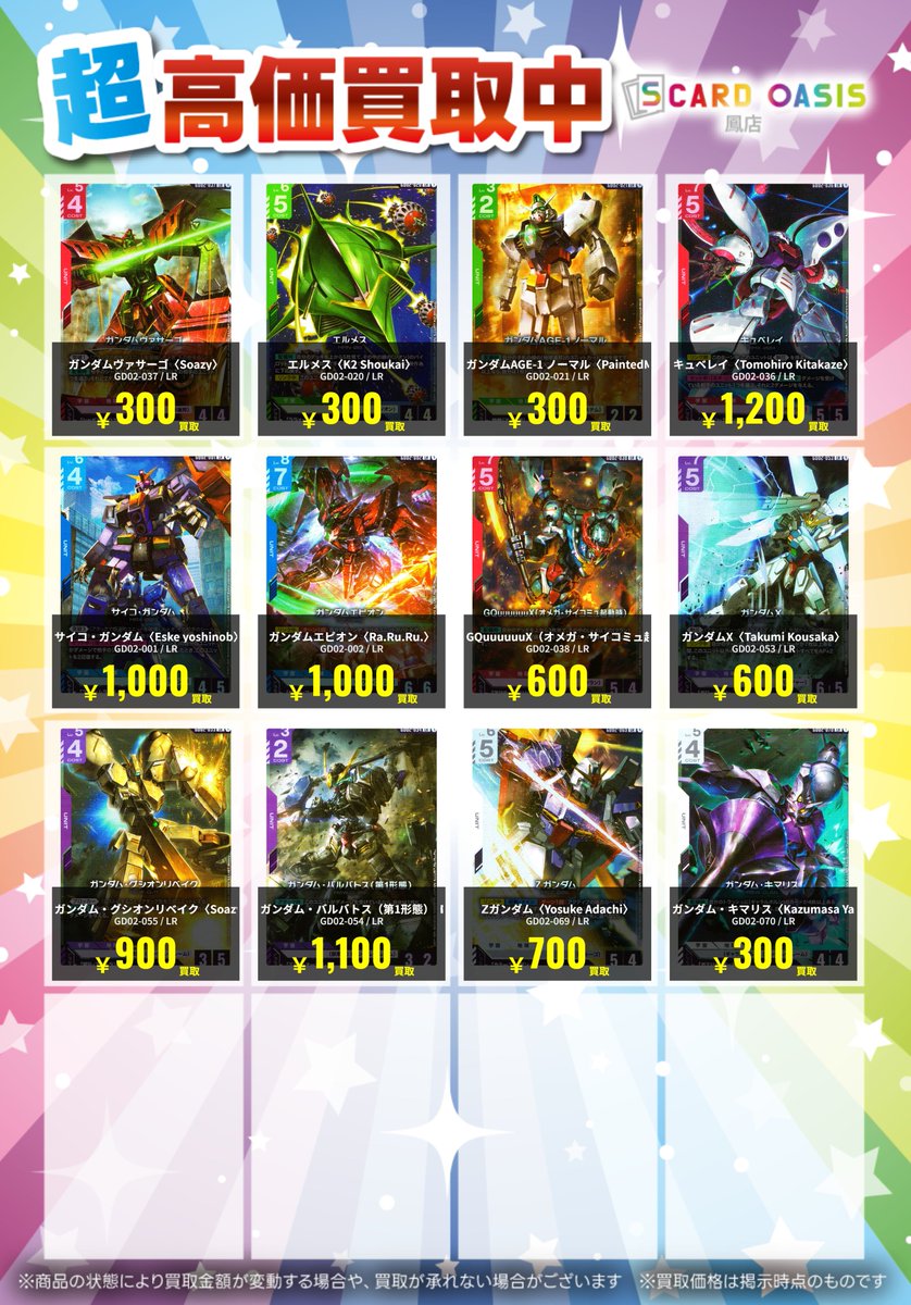 S CARD OASIS 鳳店＠ガンダムカード取扱中！！ on X