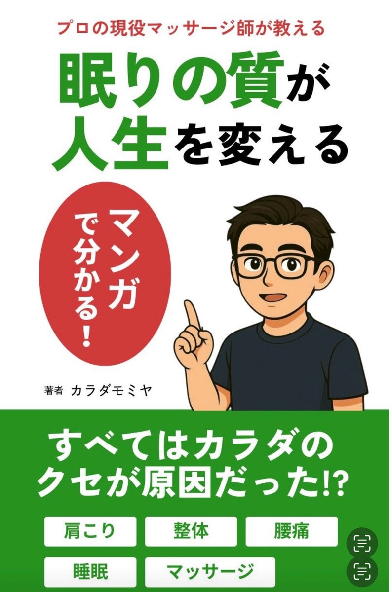 ostoco_seitai's tweet photo. 【出版記念㊗️99円セール開催】本日10:00〜

✨プロの現役マッサージ師が教える✨

『📗眠りの質が人生を変える📗』

99円セール✨本日～明日23時59分まで✨その後は通常価格498円となります✨購入はリプ欄から！リプで応援をよろしくお願いします。特典のお知らせもリプ欄から✨ https://t.co/Zd5hR6T4oE