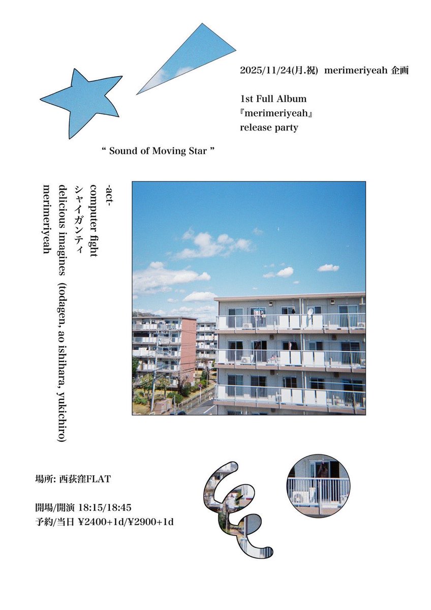 11/24(月・祝) 西荻窪FLAT

“ Sound of Moving Star ”

computer fight
シャイガンティ
delicious imagines
merimeriyeah

開場/開演
18:15/18:45

予約/当日
¥2400+1d/¥2900+1d