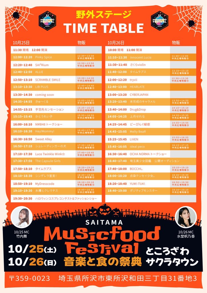 _MyDresscode_'s tweet image. ✨本日の出演情報✨
【音楽と食の祭典】
埼玉MUSIC&FOOD FESTIVAL
日程:2025年10月25日(土)
場所:ところざわサクラタウン
🎀MyDresscode🎀
📍メインステージ(ホールA)
🎤出演 12:35〜12:50
📸特典会 13:00〜14:00
🎁入場特典🎁
自撮り5秒動画
❤︎マイドレポイント❤︎…
