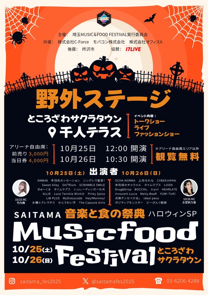 _MyDresscode_'s tweet image. ✨本日の出演情報✨
【音楽と食の祭典】
埼玉MUSIC&FOOD FESTIVAL
日程:2025年10月25日(土)
場所:ところざわサクラタウン
🎀MyDresscode🎀
📍メインステージ(ホールA)
🎤出演 12:35〜12:50
📸特典会 13:00〜14:00
🎁入場特典🎁
自撮り5秒動画
❤︎マイドレポイント❤︎…
