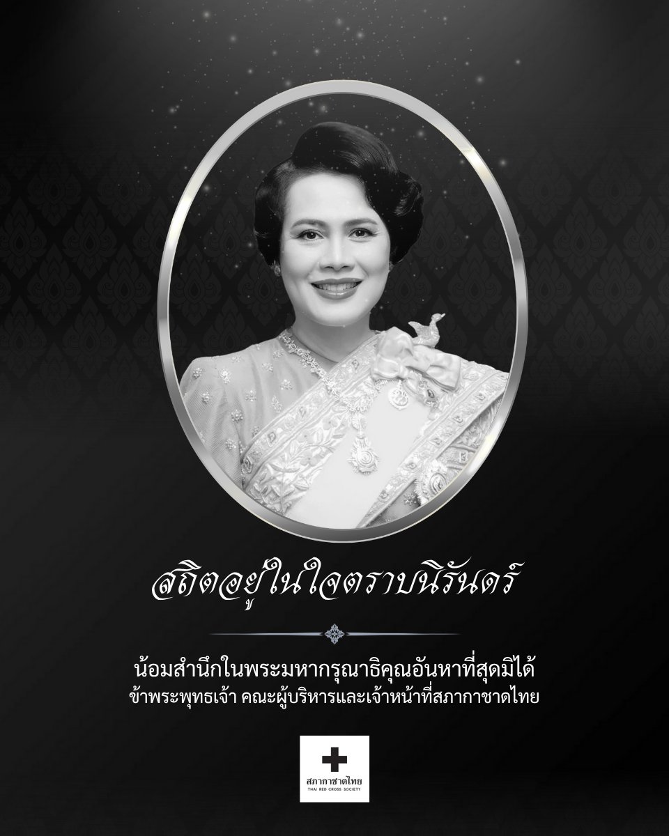 สภากาชาดไทย Thai Red Cross Society tweet media